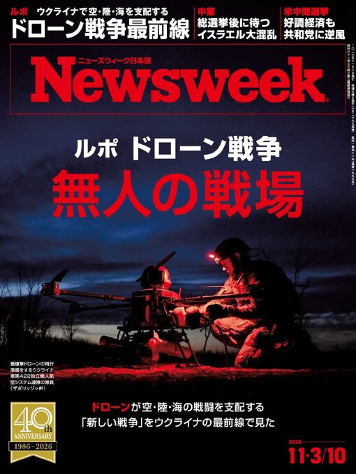 Cover image for ニューズウィーク日本版　Newsweek Japan